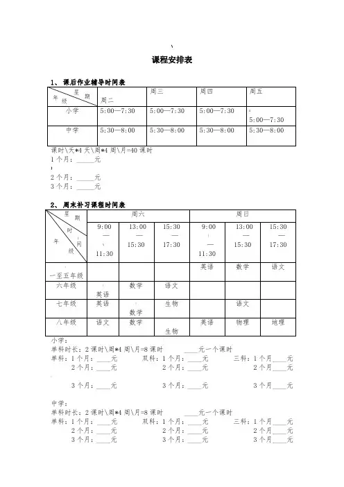 辅导班课程安排表 2