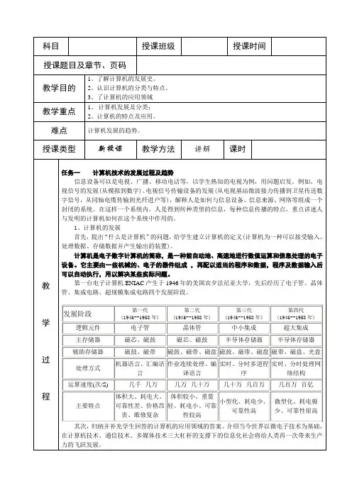 计算机应用基础教案(全套)