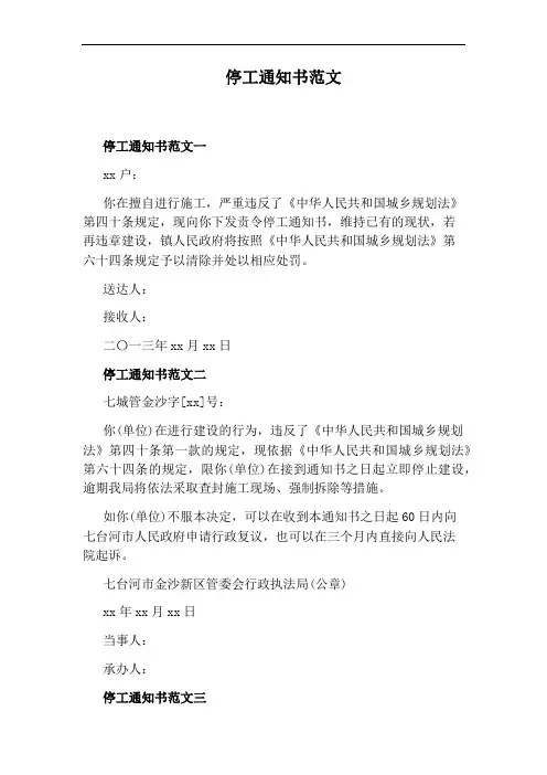 停工通知书范文
