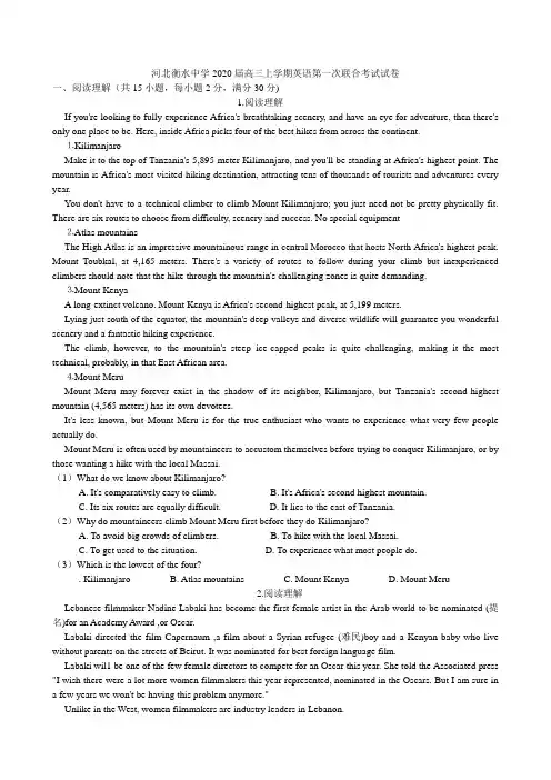 衡水中学2020届高三第一次联考 英语试题及答案