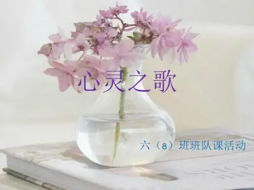 心灵之歌