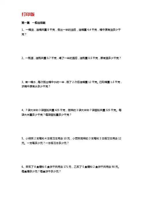 小升初数学压轴题(打印版)