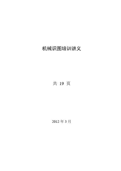 机械识图培训讲义