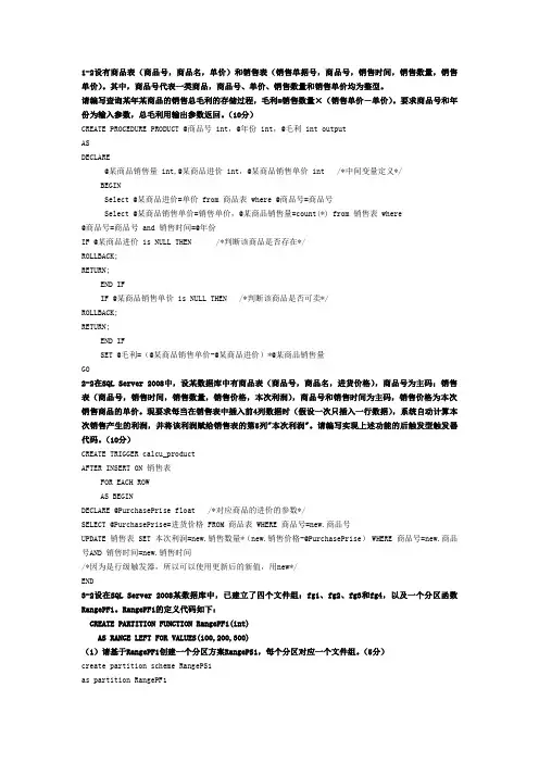 2014计算机三级数据库第二道大题答案汇总