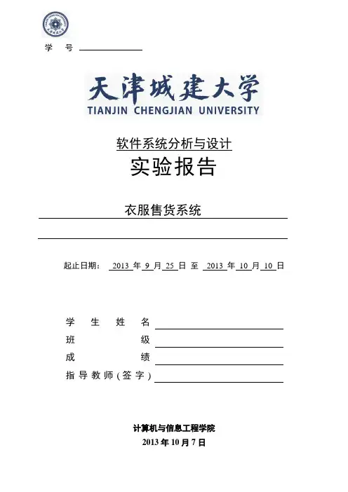 软件需求说明书 软件工程