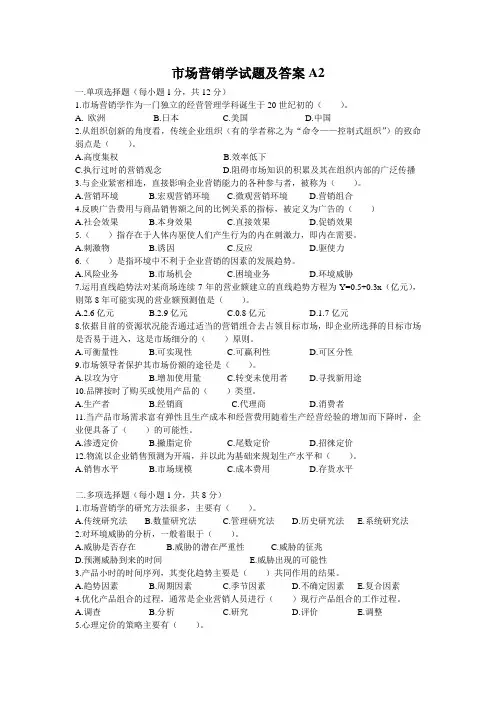 市场营销学试题及答案A2