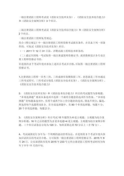 消防工程师考试科目