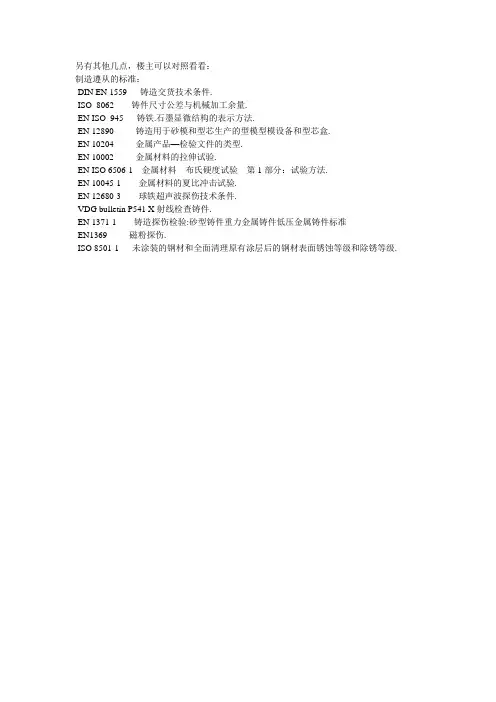 铸件检验方法