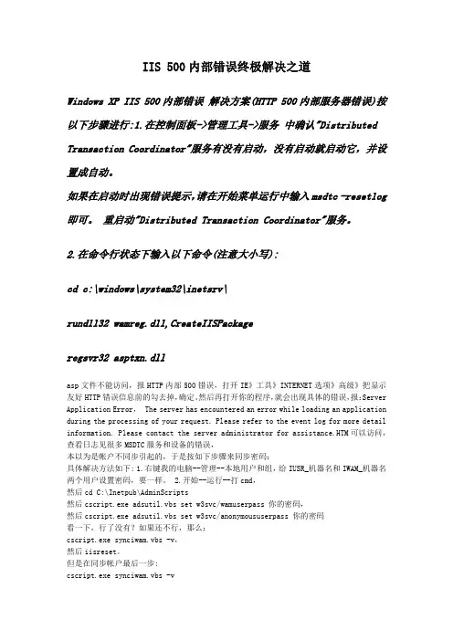 IIS 500内部错误终极解决之道