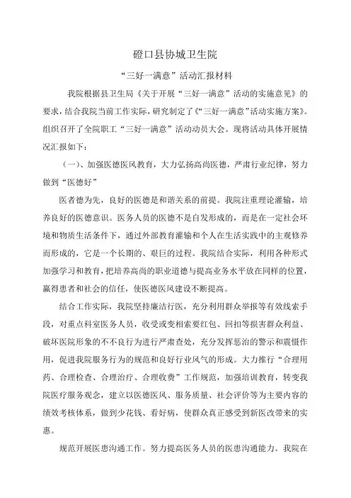 卫生院三好一满意工作总结[1]