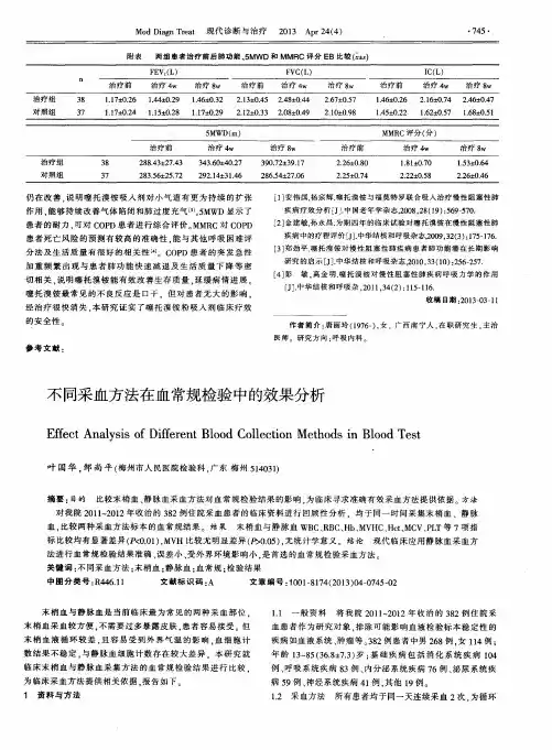 不同采血方法在血常规检验中的效果分析