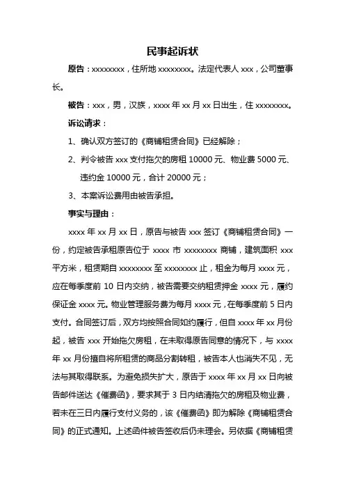 租赁纠纷民事起诉状