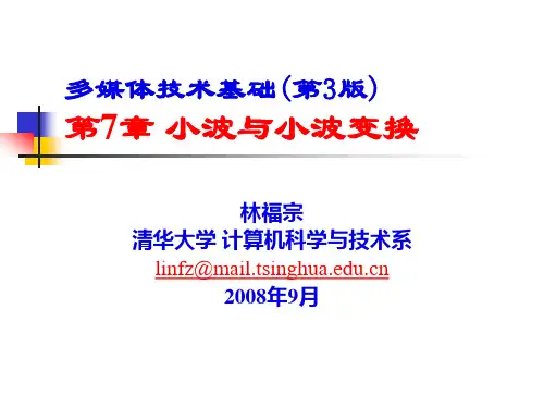 小波与小波变化