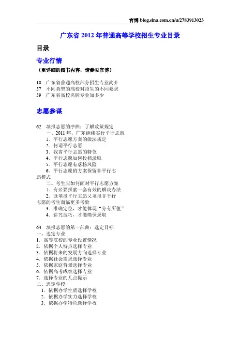 广东省2012普通高等学校招生专业目录--配套用书介绍