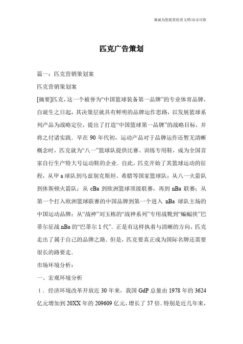 匹克广告策划