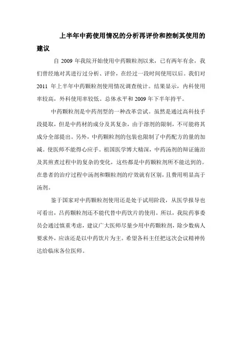 中药使用监督、评价与指导