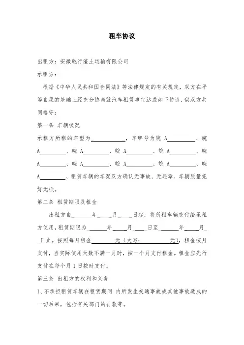 渣土车运输协议