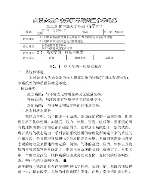 第二章  化学热力学基础