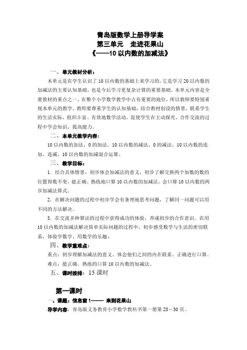 青岛版数学上册第三单元导学案