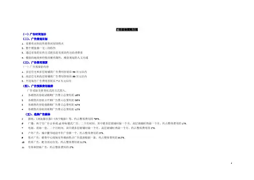 广告宣传策略方案