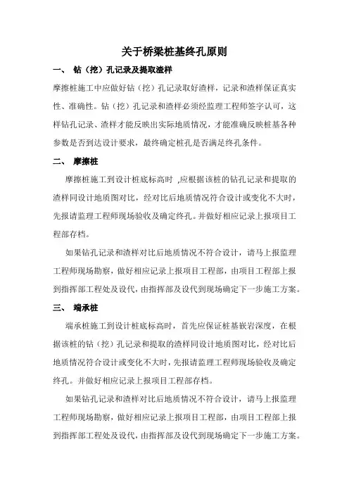关于桥梁桩基终孔原则