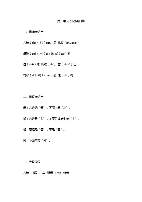 部编人教版小学二年级语文下册1-4单元知识点归纳