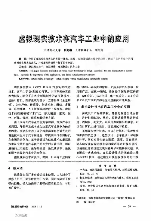 虚拟现实技术在汽车工业中的应用