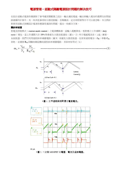 电源管理-返驰式隔离电源设计