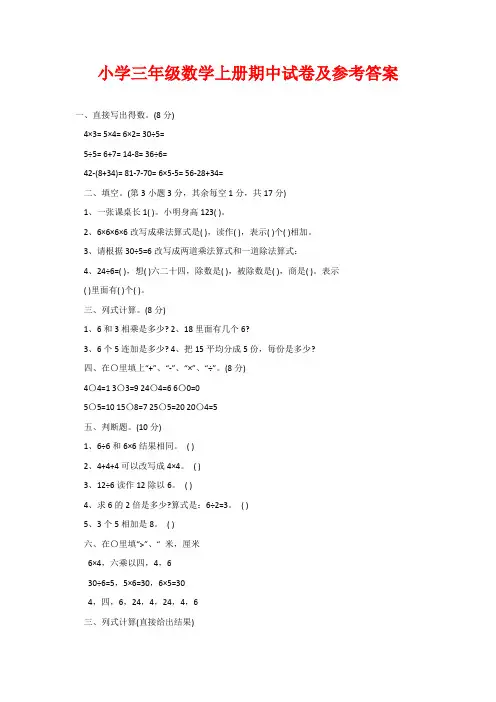小学三年级数学上册期中试卷及参考答案