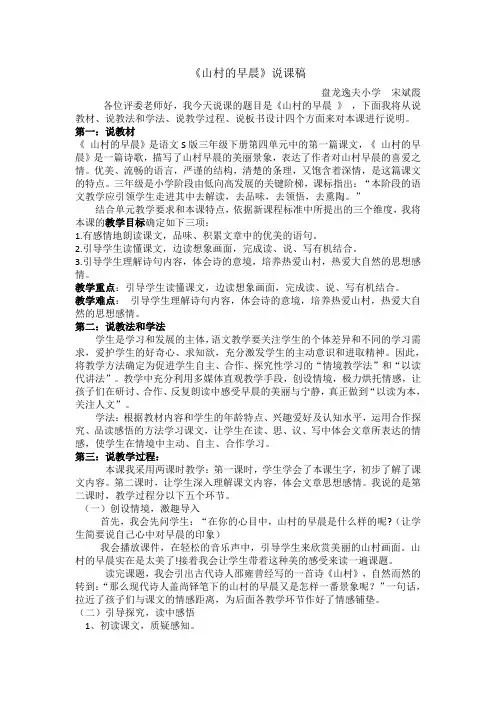 《山村的早晨》说课稿