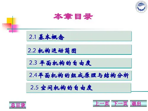 机械原理机构的组成