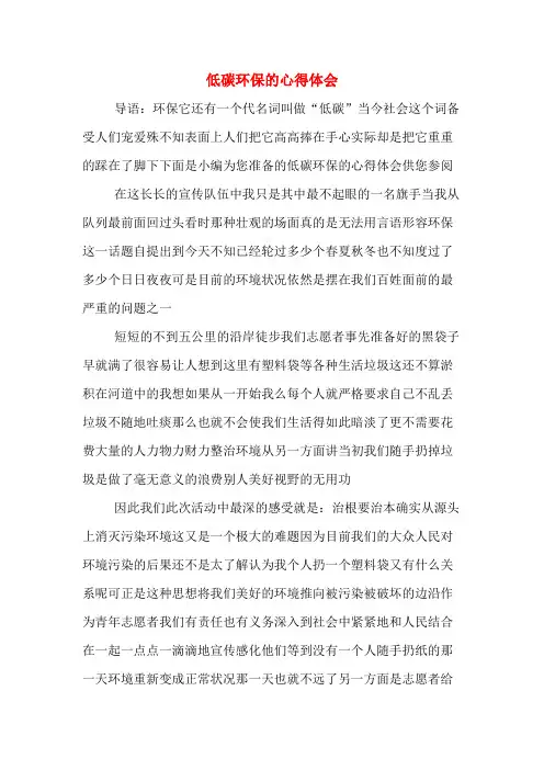 低碳环保的心得体会 2