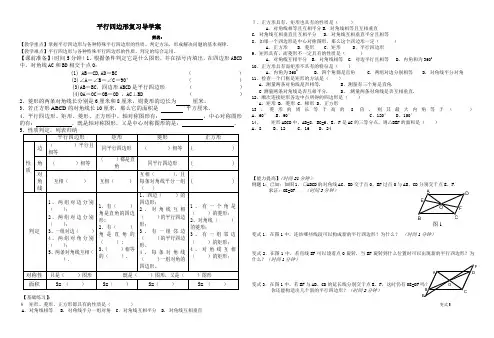 特殊的平行四边形复习导学案(2)