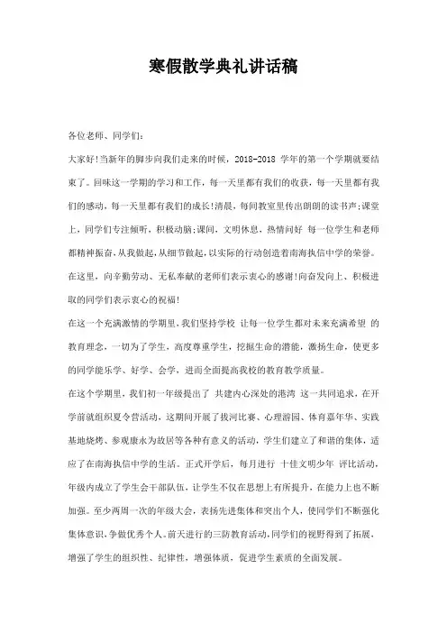 寒假散学典礼讲话稿