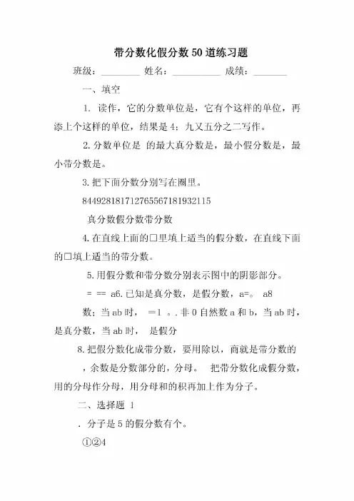 带分数化假分数50道练习题