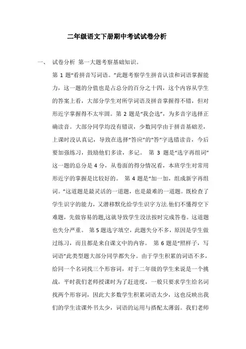 二年级语文下册期中考试试卷分析