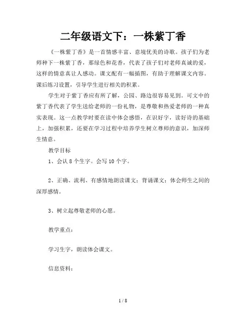 二年级语文下：一株紫丁香