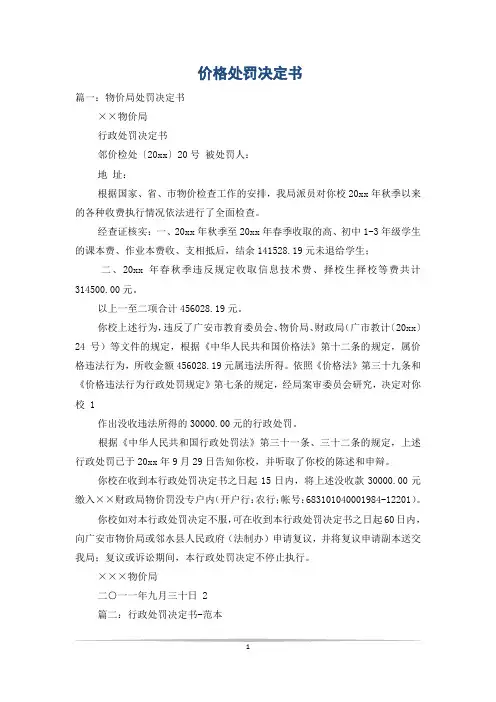 价格处罚决定书