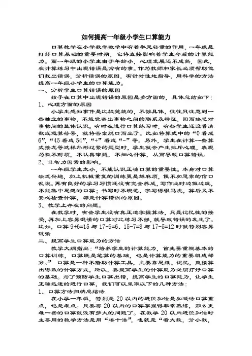 如何提高一年级小学生口算能力