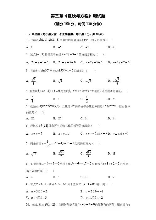 人教版高中数学必修二第三章《直线与方程》测试题