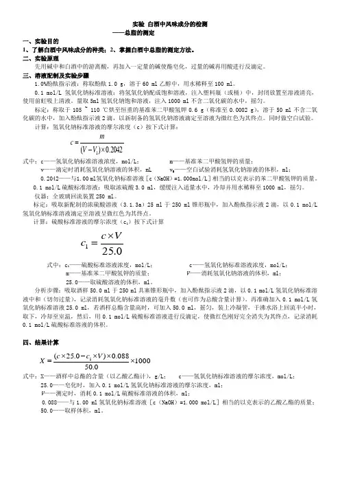 白酒中风味成分的检测
