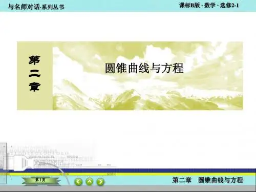 选修2-1抛物线的标准方程