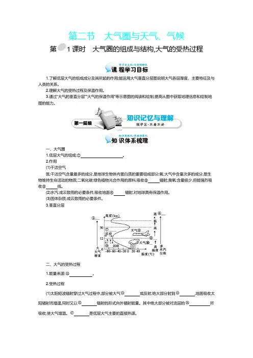 《大气圈的组成与结构,大气的受热过程》导学案