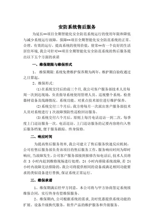 系统售后服务