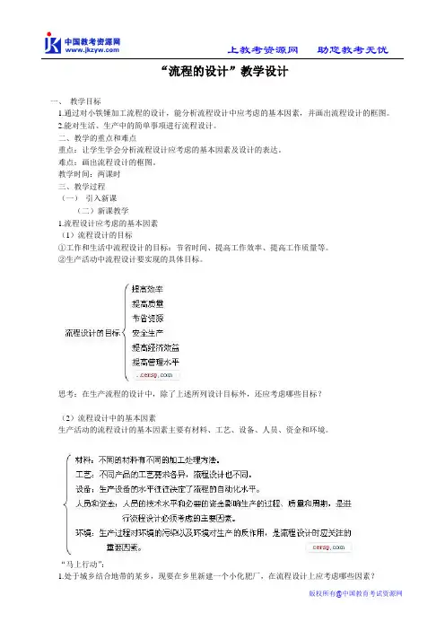 [通用技术必修 技术与设计2]“流程的设计”教学设计