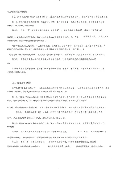 农业项目管理制度