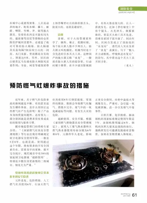 预防燃气灶爆炸事故的措施