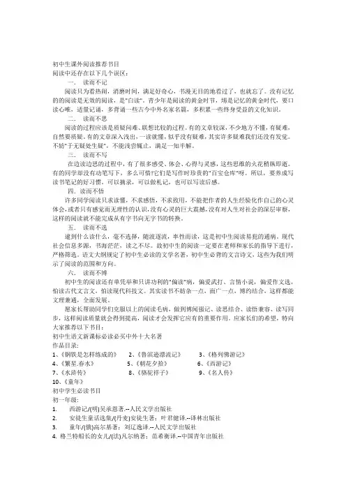 初中生新课标课外阅读推荐书目