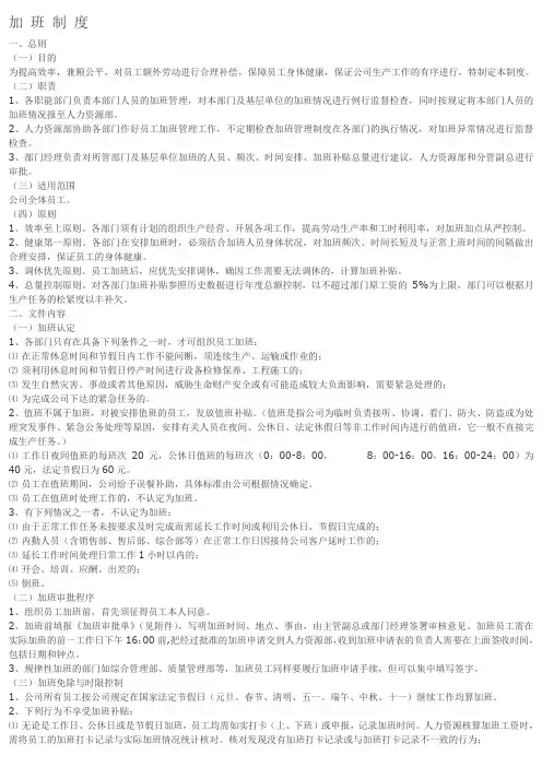 加班制度及审批单