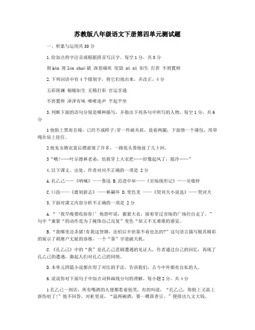 苏教版八年级语文下册第四单元测试题